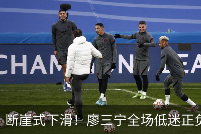 断崖式下滑！廖三宁全场低迷正负值垫底 中国男篮无缘亚运决赛
